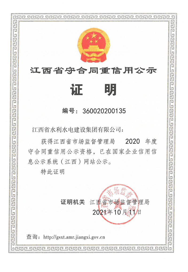 2020年新宝GG建设度守合同重信用.jpg