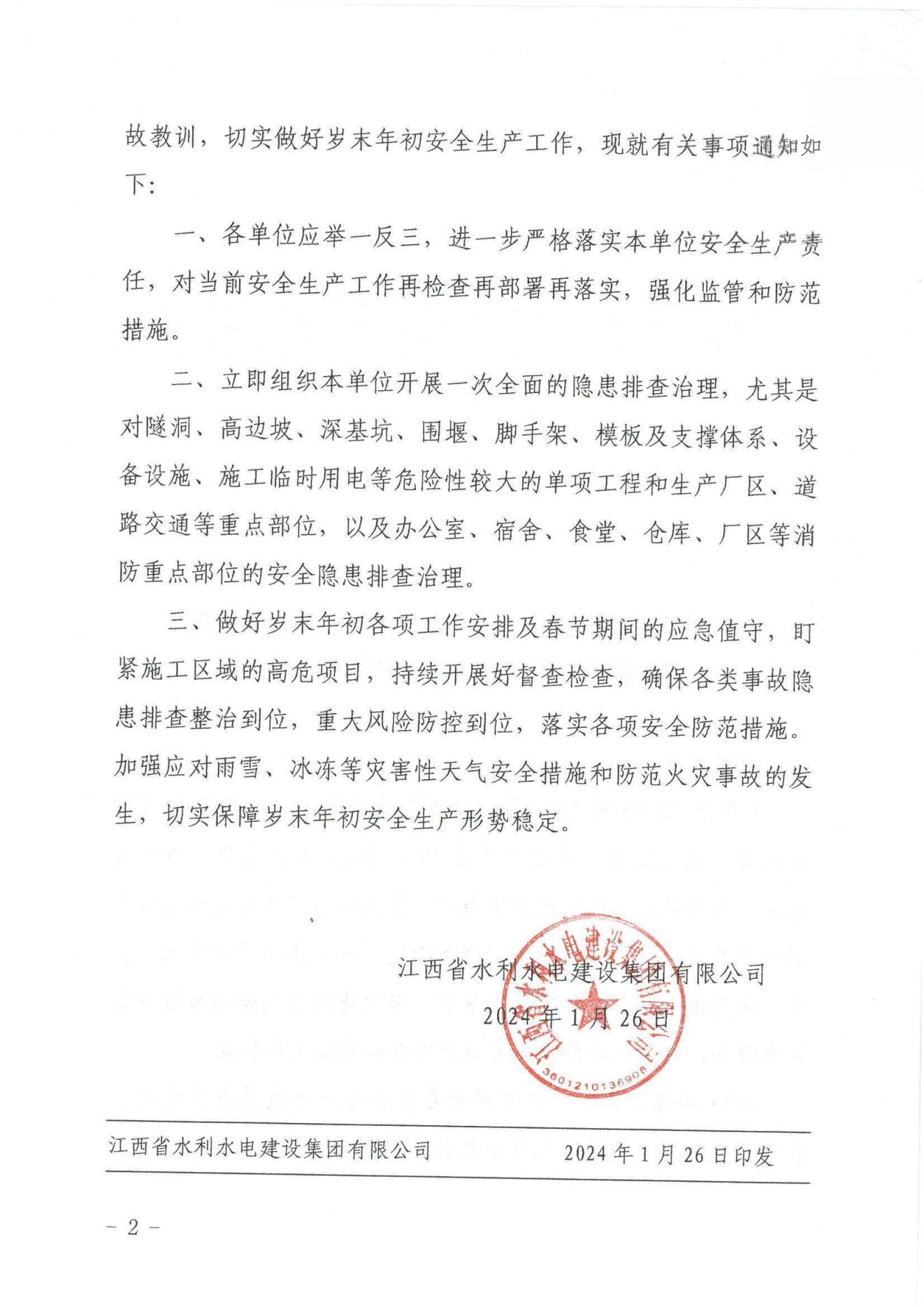 新宝GG建设字〔2024〕8号《关于深刻汲取新余“1·24”特大火灾事故教训》(2)_01.jpg
